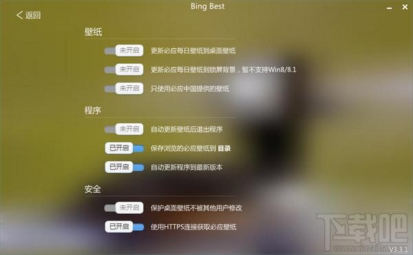 必应壁纸,Bing Best,Bing Best下载