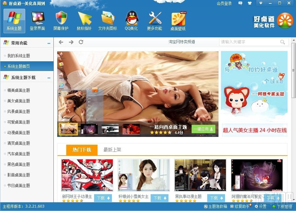 好桌道,美化软件,好桌道美化软件官方下载,好桌道美化软件