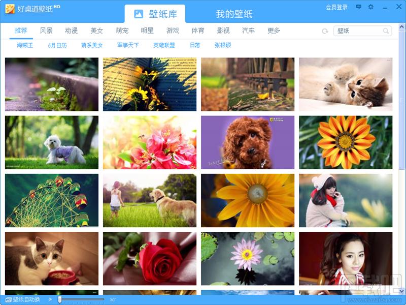 好桌道,美化软件,好桌道美化软件官方下载,好桌道美化软件