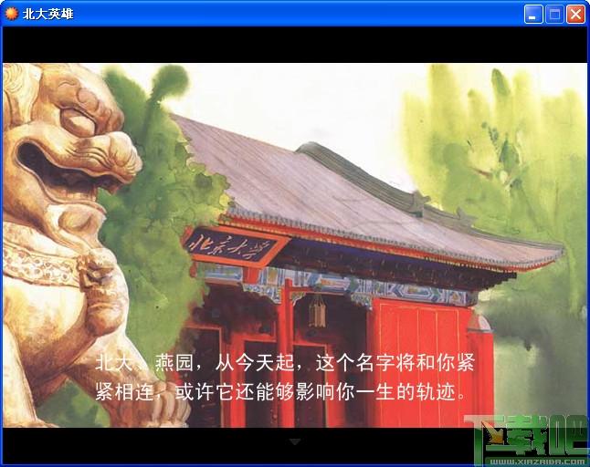 北大英雄,北大英雄免费版