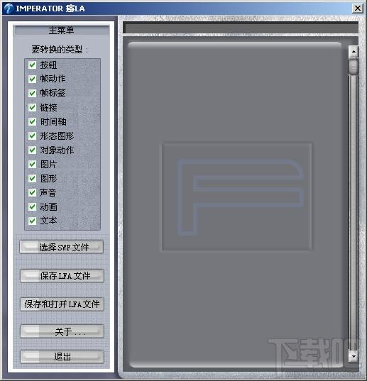 Imperator FLA,Flash破解软件,Flash文件破解软件