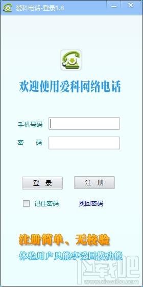 爱科网络电话,爱科网络电话下载,爱科网络电话官方下载