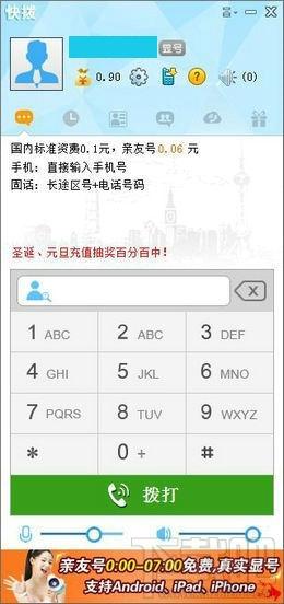 快拨网络电话,快拨网络电话下载,快拨网络电话官方下载