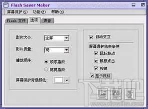 Flash Saver Maker,Flash Saver Maker下载,Flash屏幕保护制作