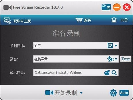 Free Screen Recorder,Free Screen Recorder下载,免费屏幕录制软壳,屏幕捕获软件