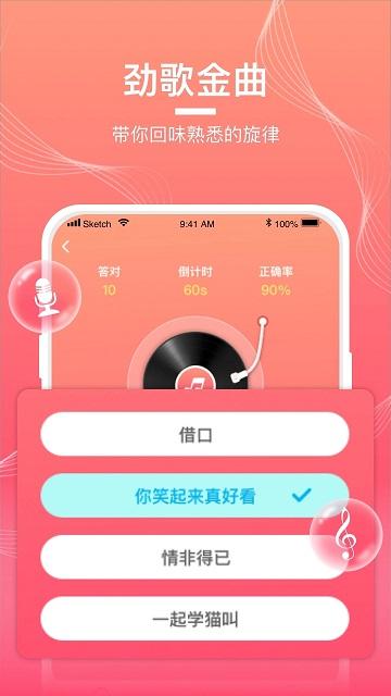 猜歌达人正版下载,猜歌达人,猜歌游戏