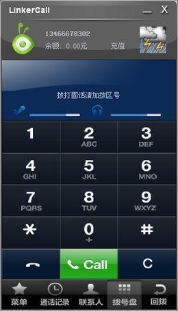 Linker Call,Linker Call下载,LinkerCall