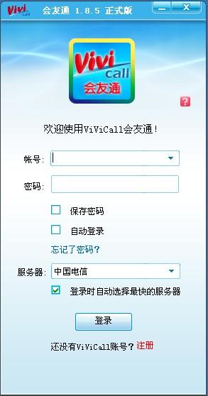 会友通,会友通网络电话,会友通网络电话下载