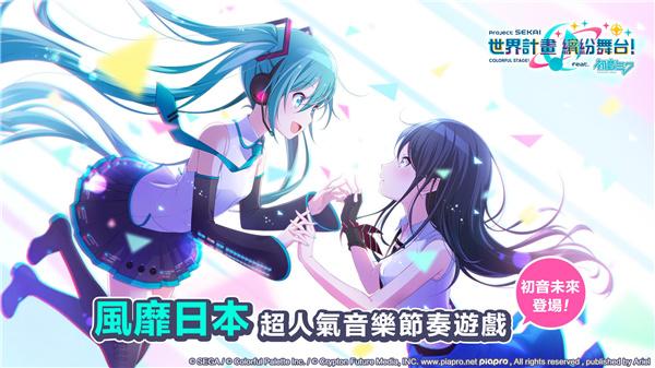 pjsk音游最新版本下载,pjsk,音乐手游,二次元手游