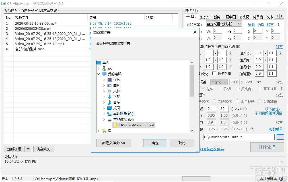 CR VideoMate下载,视频综合处理工具,视频处理,视频编辑,视频编辑