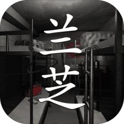 兰芝游戏下载-孙美琪疑案兰芝游戏完整版下载v1.0.0 安卓最新版
