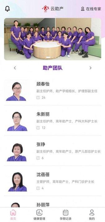 云助产app下载,云助产,备孕app
