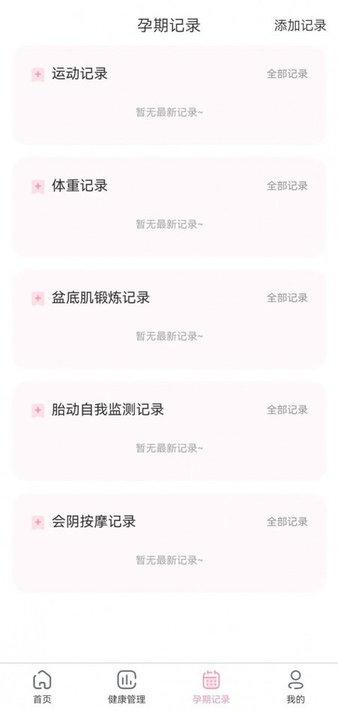 云助产app下载,云助产,备孕app