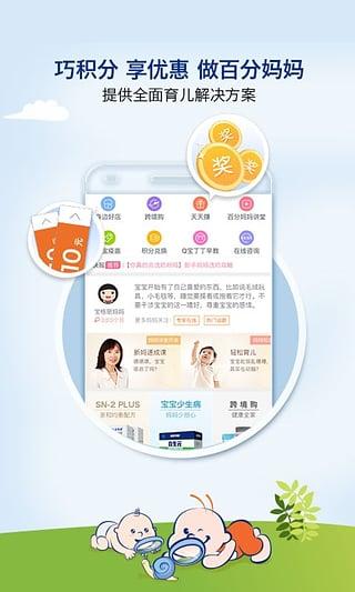 妈妈100会员中心下载,妈妈100,育儿app,妈妈app,合生元app