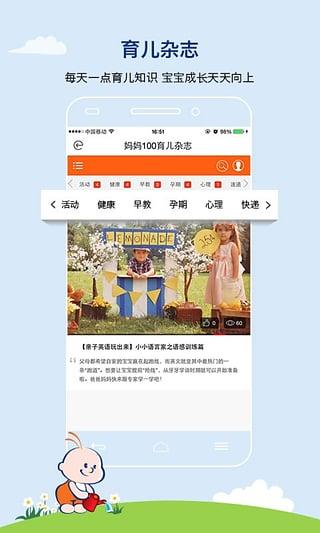 妈妈100会员中心下载,妈妈100,育儿app,妈妈app,合生元app