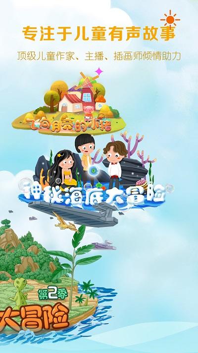 呼噜博士讲故事手机版下载,呼噜博士讲故事,故事app,早教app