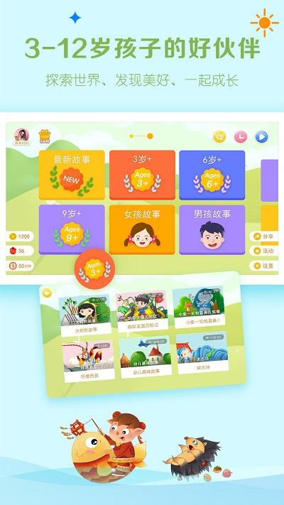 呼噜博士讲故事手机版下载,呼噜博士讲故事,故事app,早教app