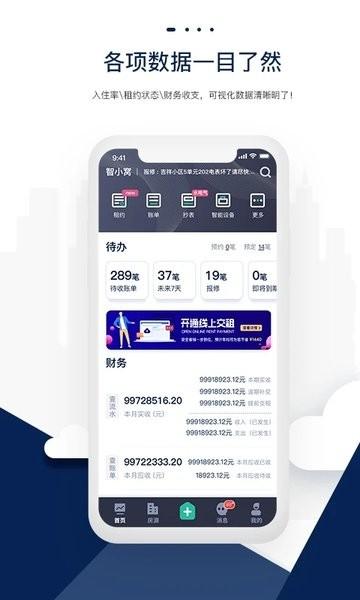 智小窝管家官方版下载,智小窝管家,租房app,管理app