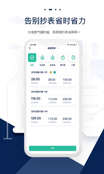 智小窝管家官方版下载,智小窝管家,租房app,管理app