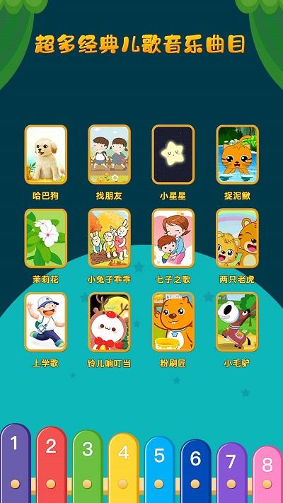 亲亲熊弹木琴app下载,亲亲熊弹木琴,启蒙app,弹琴app