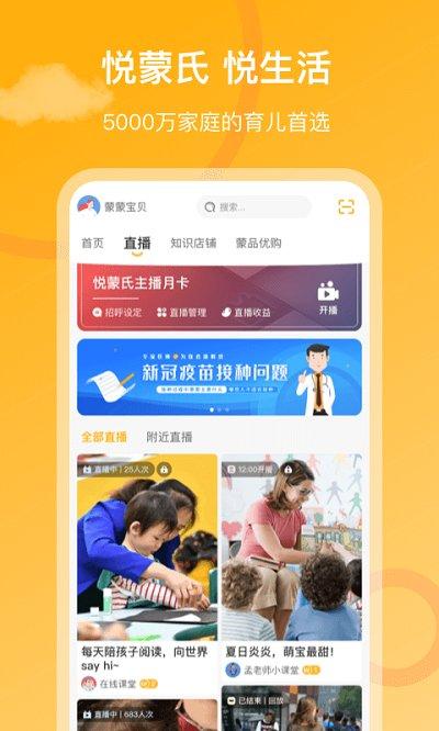悦蒙氏育儿软件下载,悦蒙氏,育儿app