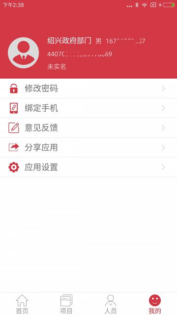 惠工友政府版下载,惠工友政府,监管app