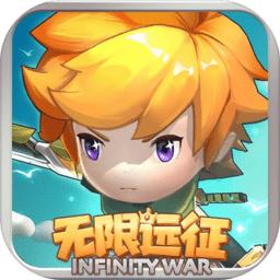 无限远征手游下载-无限远征游戏下载v1.0.4 安卓最新版