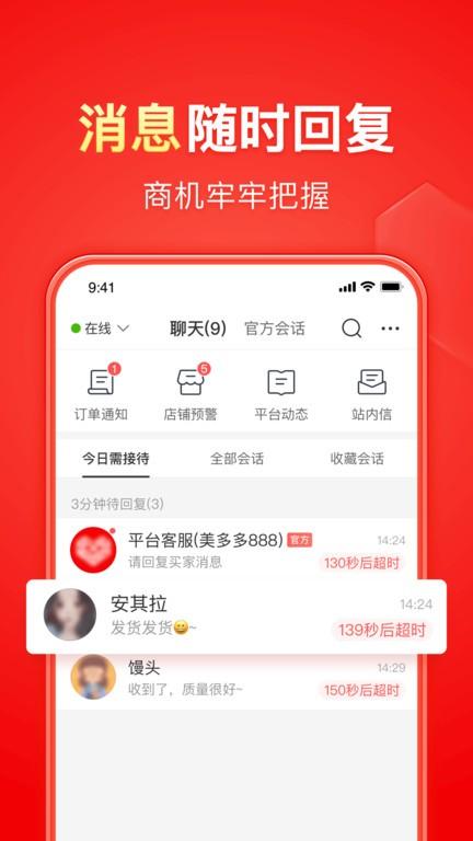 拼多多卖家app官方版(改名拼多多商家版)下载,拼多多,购物app,电商app
