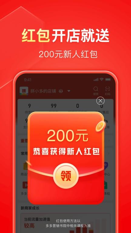 拼多多卖家app官方版(改名拼多多商家版)下载,拼多多,购物app,电商app