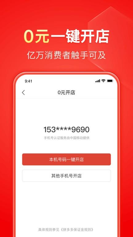 拼多多卖家app官方版(改名拼多多商家版)下载,拼多多,购物app,电商app