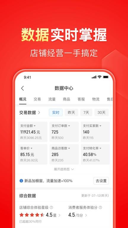 拼多多卖家app官方版(改名拼多多商家版)下载,拼多多,购物app,电商app