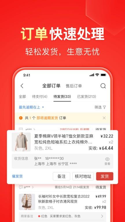 拼多多卖家app官方版(改名拼多多商家版)下载,拼多多,购物app,电商app