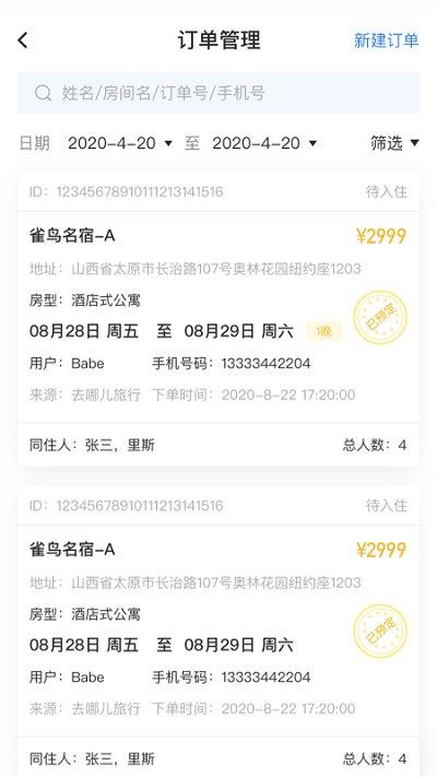 雀鸟管家官方版下载,雀鸟管家,酒店app,系统app