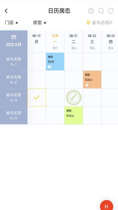 雀鸟管家官方版下载,雀鸟管家,酒店app,系统app