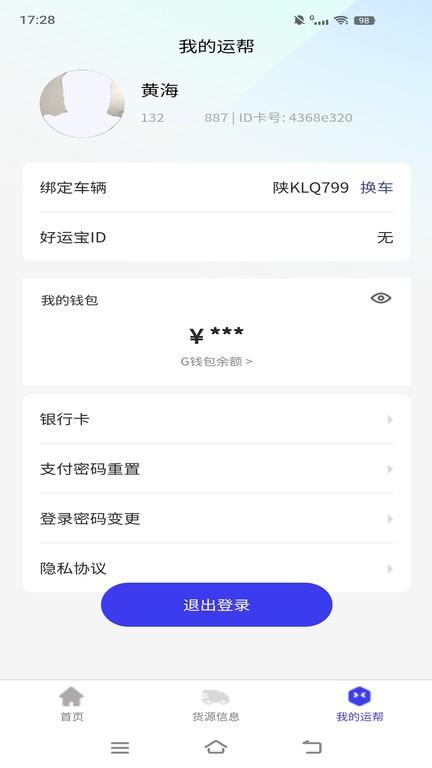 运帮短倒app官方版下载,运帮短倒,短途货运app,物流运输app