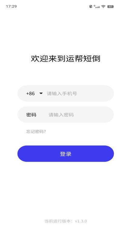 运帮短倒app官方版下载,运帮短倒,短途货运app,物流运输app