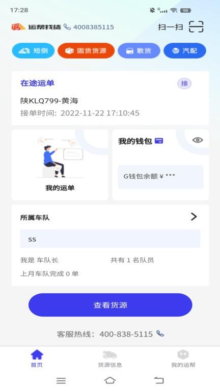 运帮短倒app官方版下载,运帮短倒,短途货运app,物流运输app