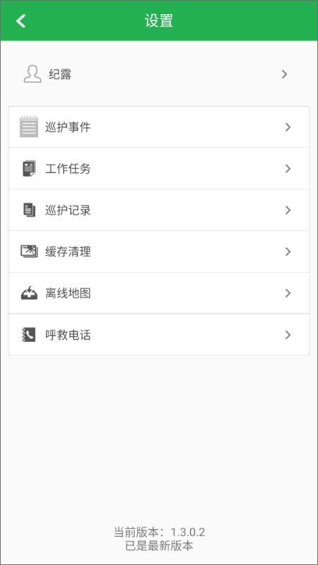 景谷巡护app下载,景谷巡护,巡护app,辅助app